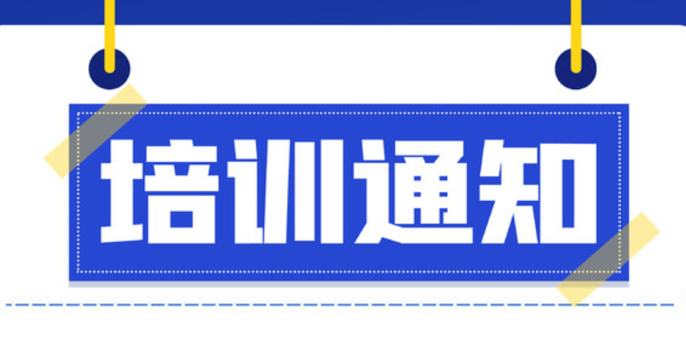 关于组织新能源汽车维修职业技能评价考评员培训的通知