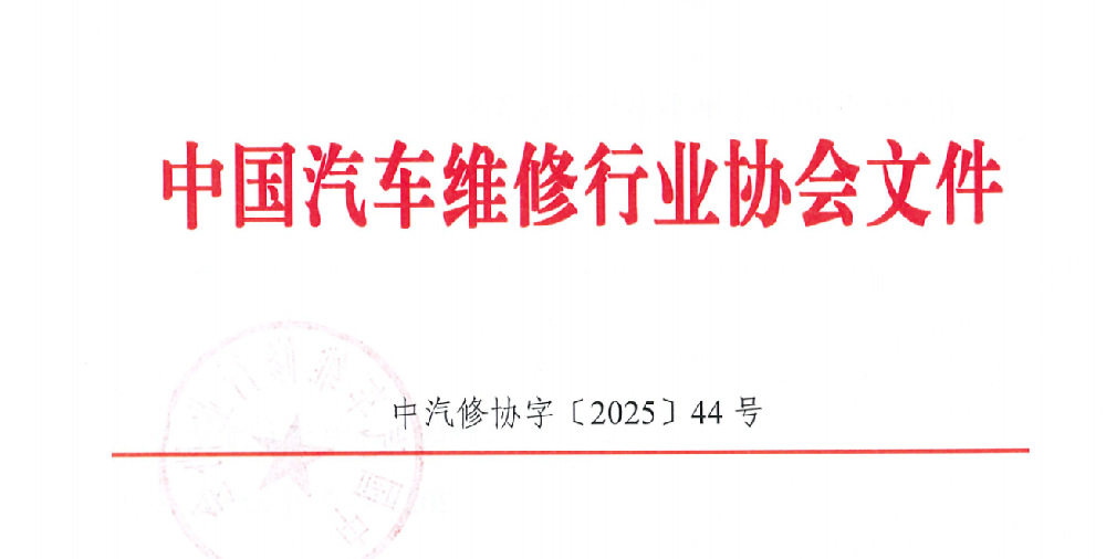 《新能源汽车事故车评估人员职业能力评价规范》团体标准诚邀参编单位