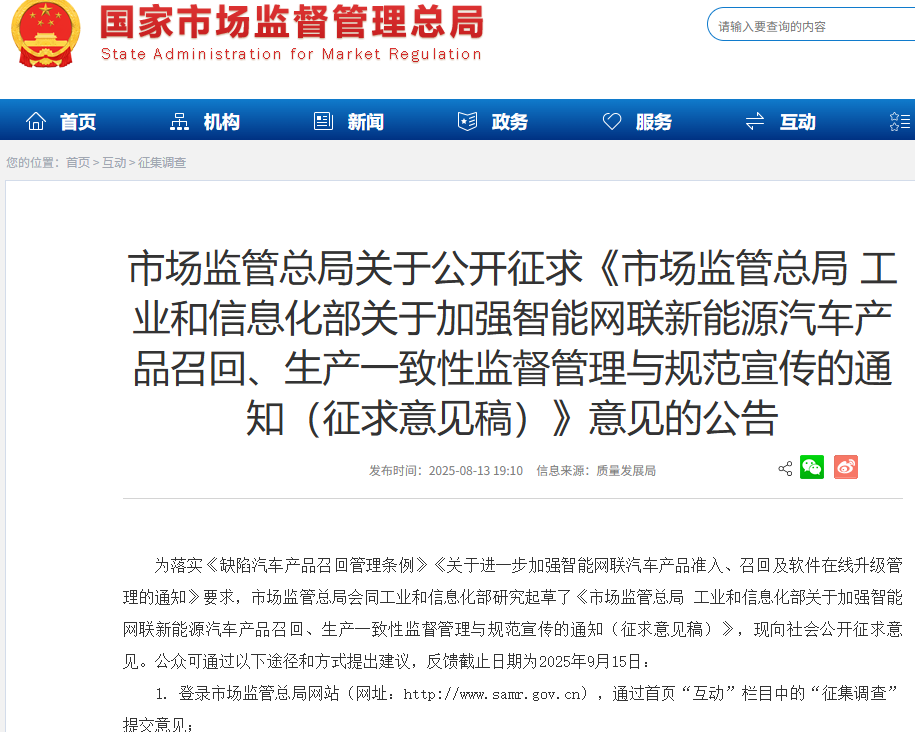 两部门征求意见：辅助驾驶不能当自动驾驶，未经备案OTA不得升级
